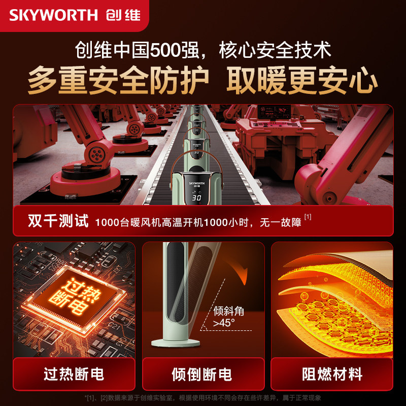  创维两季电器暖风机/取暖器