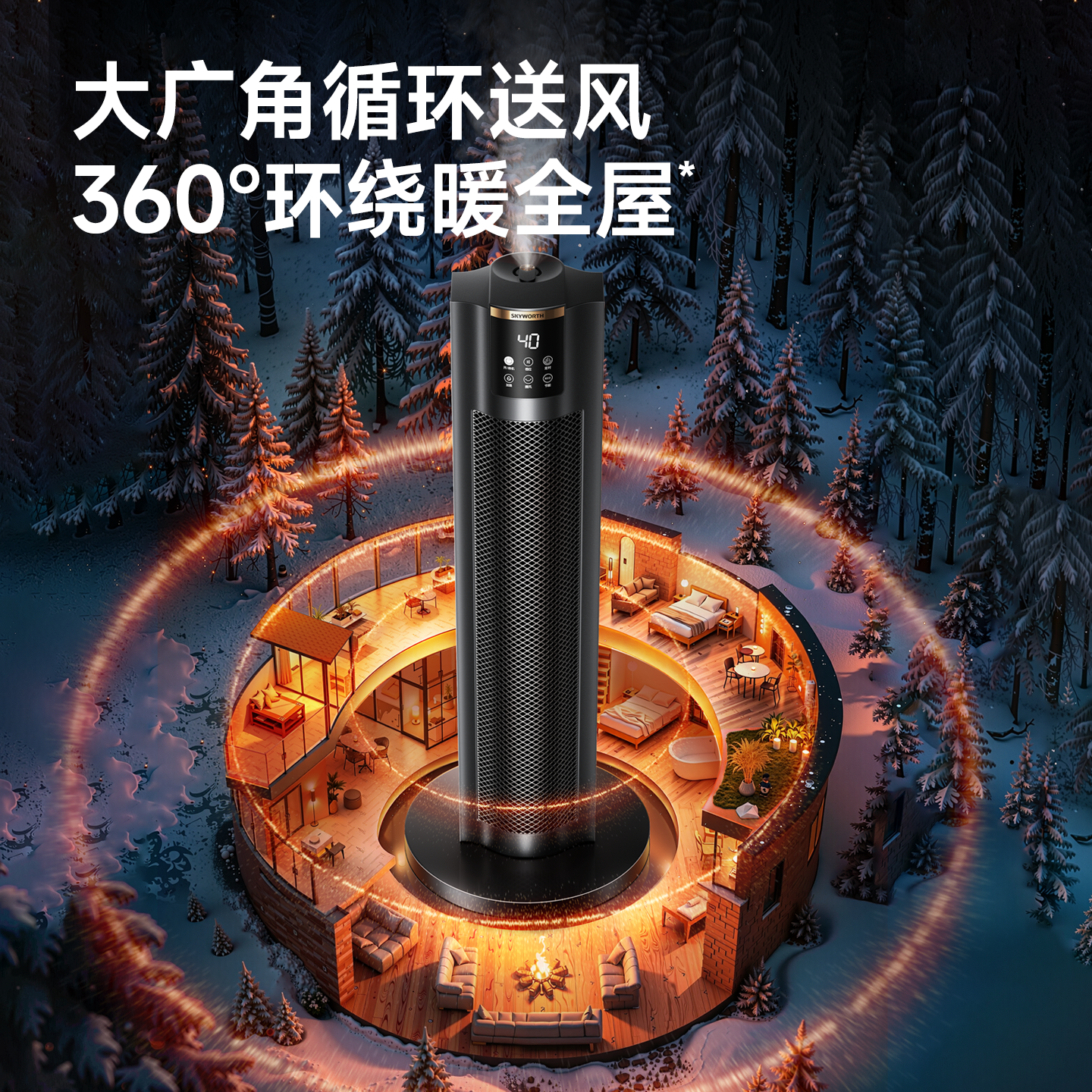 创维取暖器石墨烯电暖气2025新款家用暖风机加热大面积冬季神器,淘宝优惠券,粉丝福利购,淘宝优惠卷