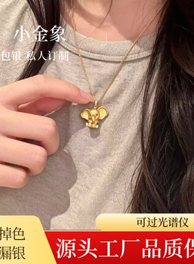 金包银小金象吊坠定制送礼