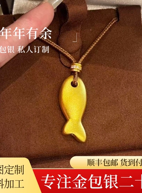 金包银年年有鱼吊坠足金足银