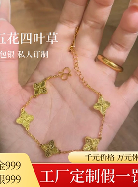 金包银五花四叶草手链设计师款