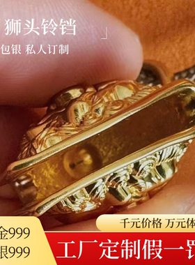 金包银狮头铃铛吊坠定制送礼