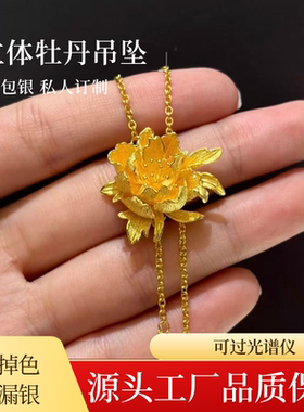 金包银牡丹吊坠私人订制