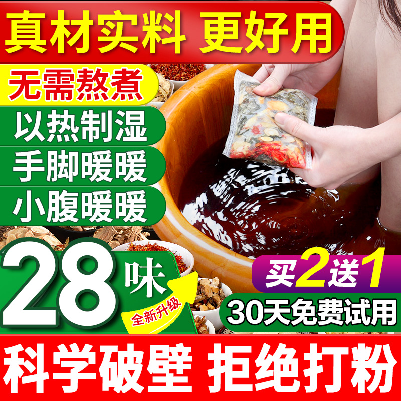 百药堂泡脚药包秋冬艾草本生姜足浴包祛寒湿去湿气泡脚粉排湿