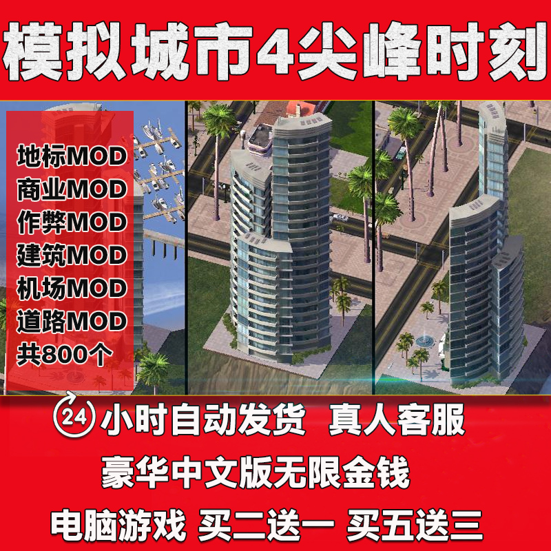 模拟城市4尖峰时刻送无限金钱PC电脑单机游戏简体中文版-图3