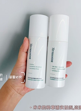 【基底修护】润百颜玻尿酸屏障调理水乳套装 敏感肌保湿补水
