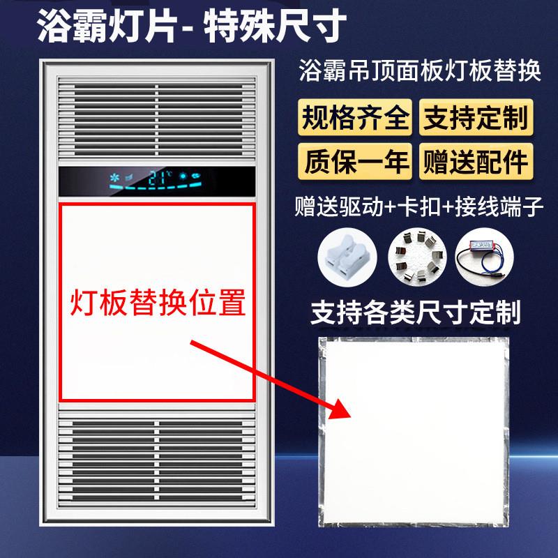 集成吊顶浴霸风暖LED光源面板灯板替换平板灯芯灯片照明灯条配件 - 图2