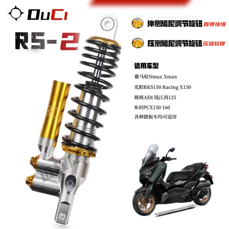 毒刺RS2 pro后减震改装PCX160 UHR150 天鹰150 避Z震器阻尼调节 - 图0