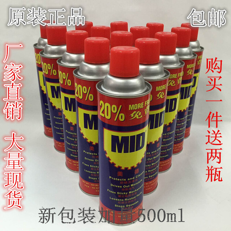 包邮 正品防锈美德MID万能防锈润滑剂防锈油/除锈剂500ML（320g） - 图1