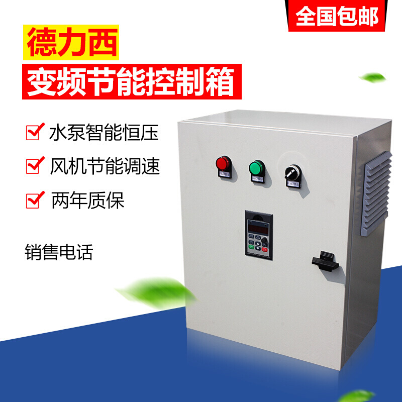 变频控制柜1.5kw2.2kw3.7kw5.5kw7.5kw11kw15kw18.5kw电机控制器 - 图1