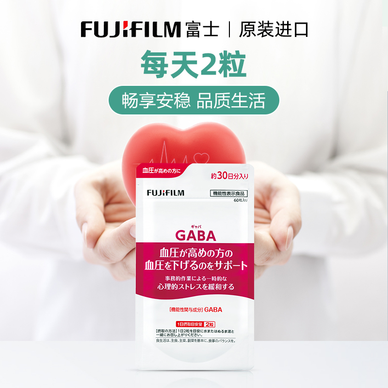 Fujifilm富士GABA血压平衡片降低血压健康中老年心脑血管保健品 - 图2