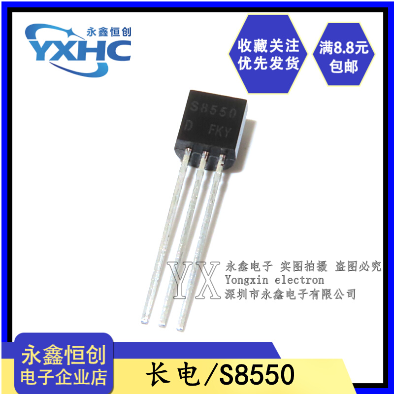 全新电原装长0S8050 插S8other550直TO-92 NPN/PNP晶体管 三极管0 - 图1