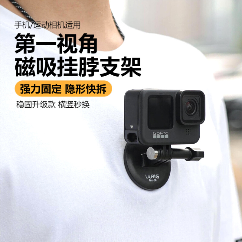 UURig运动相机挂脖支架GoPro11脖挂磁吸胸前固定人称视角拍摄-图1