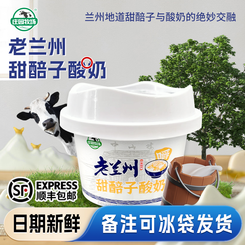 老兰州甜胚子酸奶庄园牧场甜胚子酸奶发酵营养早餐甜胚子兰州特产