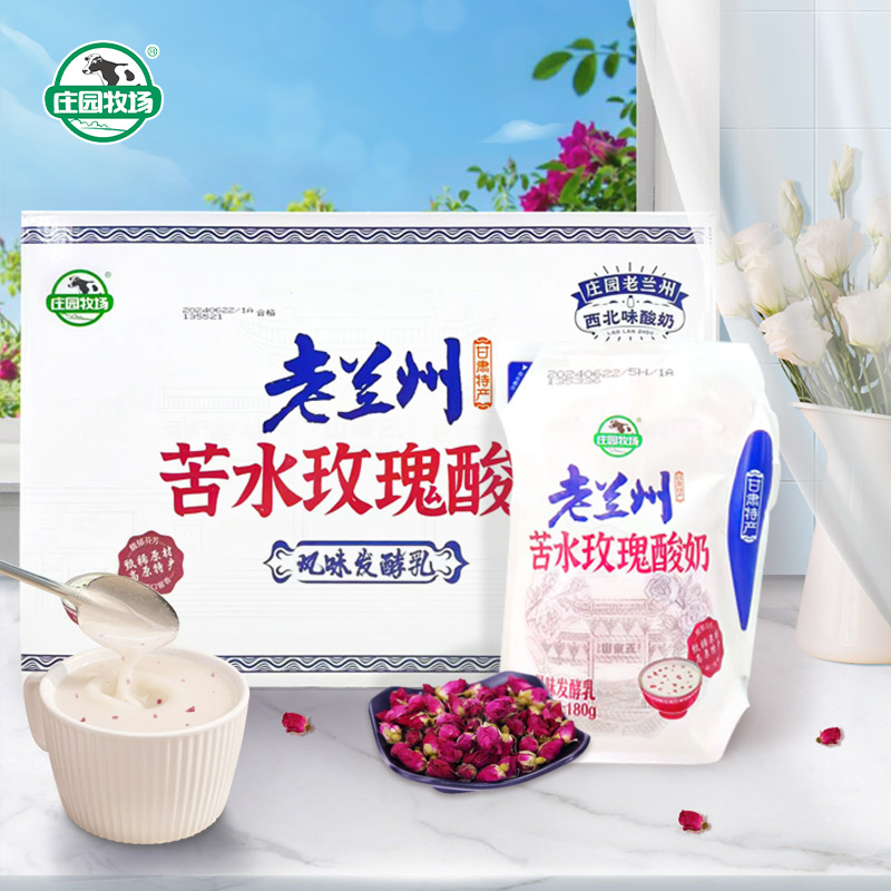 老兰州酸奶庄园牧场甜胚子玫瑰酸奶风味发酵乳早餐 礼盒甘肃特产