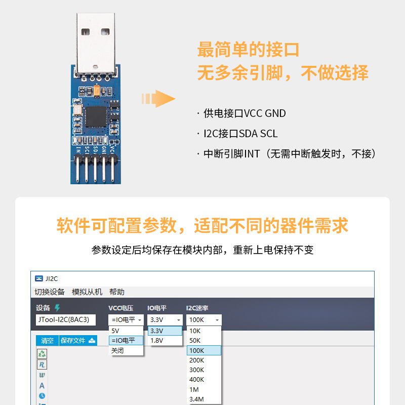 USB转I2C调试器中断触发实时曲线EEPROM烧录器主从一体自研上位机 - 图0