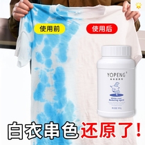 YOPENG Youpeng white coat reducing agent goes to dye string color to yellow whitening without hurting the clothes without hurting the hand