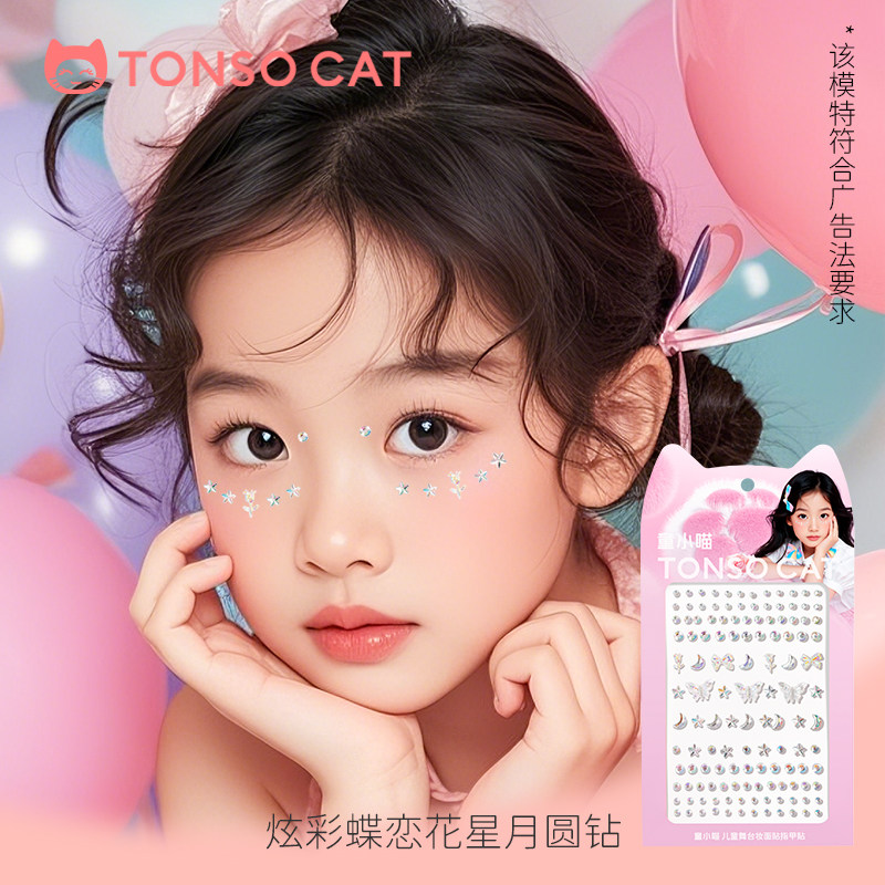 童小喵儿童眼妆亮钻泪钻化妆贴脸饰品蝴蝶钻舞台水钻眉心贴指甲贴,淘宝优惠券,粉丝福利购,淘宝优惠卷