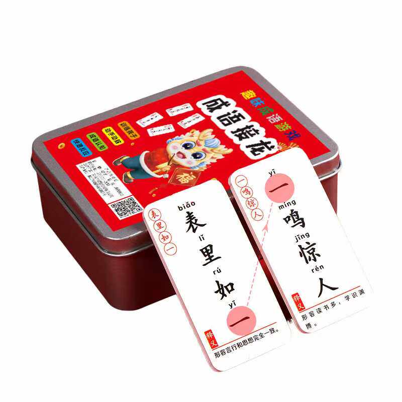 儿童成语接龙扑克牌趣味学习小学生识字卡片益智亲子游戏儿童节牌