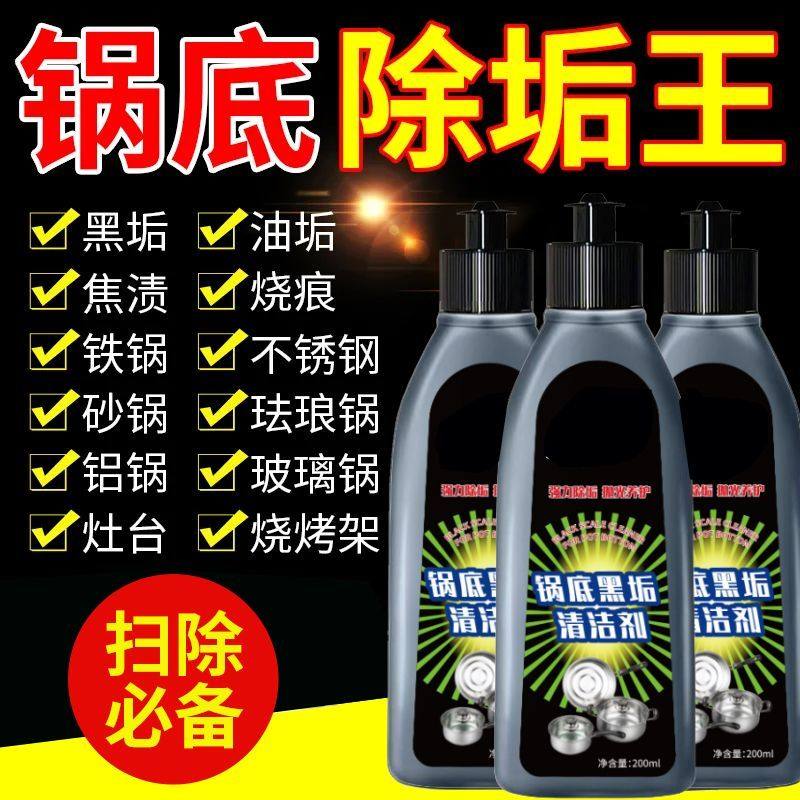 【黑科技】强效去除锅底黑垢/重油污清洁剂/铁锅不锈钢锅油烟机网,淘宝优惠券,粉丝福利购,淘宝优惠卷