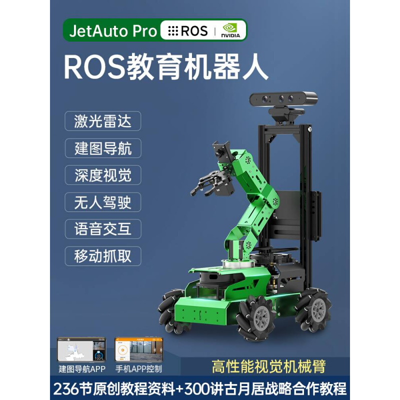 新款幻尔ROS机器人JetAutoPro麦轮视觉SLAM建图导航机械臂智能小 - 图3