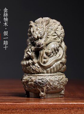 天然金丝楠木阴沉木盘龙鼎桌y面龙年小摆件文玩手把件生肖祥龙摆