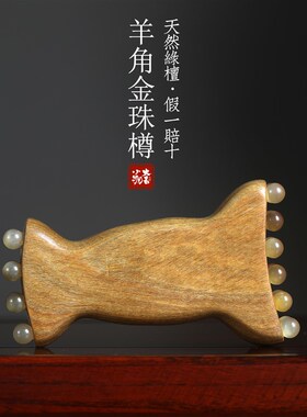 羊角金珠樽绿檀面部筋p膜提升脸部工具法令纹下颚线刮痧板美容按