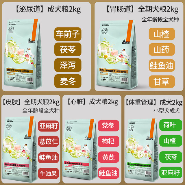 Birage Herbal Dog Food Urinary Tract Stocking Pack