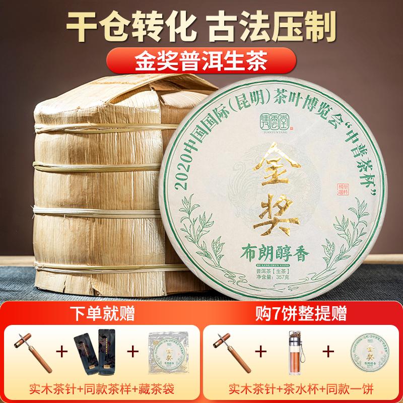 隽云堂布朗山金奖普洱茶生茶2020年古树礼盒生普洱茶云南七子饼茶