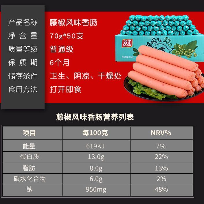 双汇藤椒火腿肠70g整箱批辣吗泡椒风味即食香肠泡面搭档零食肉肠-图3