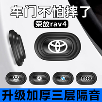 Applicable Toyota rv4 Rong release rav4 Automotive decoration Supplies accessories Grand full doors Anti-crash damping cushion cushion