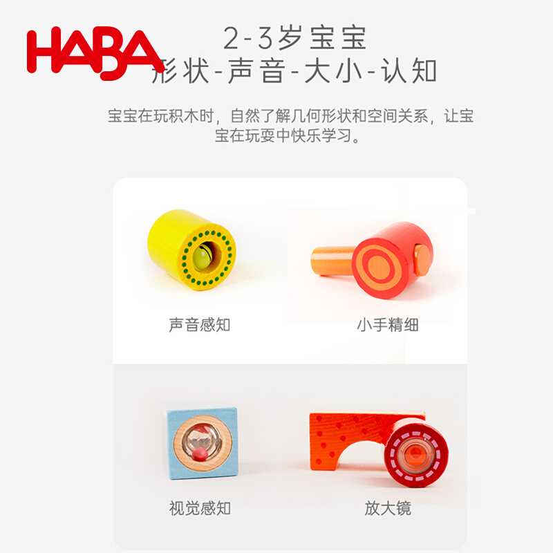 彩色欢乐积木HABA进口儿童木质建构创意搭建玩具18M1-2岁21粒榉木 - 图0