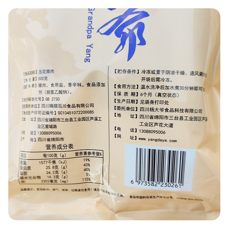 四川特产杨大爷五花腊肉农家特色地道川味烟熏腊肉熏制五花腊肉