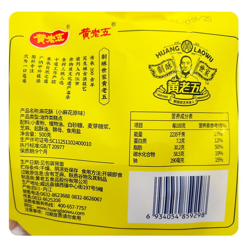 四川特产黄老五麻花酥原味独立小包装香甜酥脆小麻花成都休闲零食