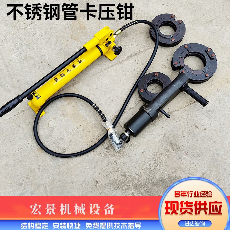 DN15-100燃气管道水管卡压钳薄壁管道分体不锈S钢管液压钳压管钳 - 图1