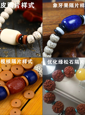新品文玩金c刚菩提隔片小叶紫檀象牙果橄榄核绿松石真牛皮垫片手
