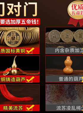 新品五帝钱门对门铜葫芦开盖白玉葫D芦摆件家大门五帝钱铜钱串挂