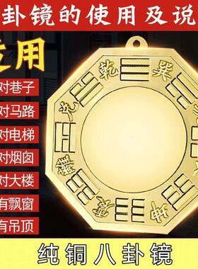 极速太极阴阳纯铜凹面o小八卦镜化解窗户镇门口凸镜凸面大门法器