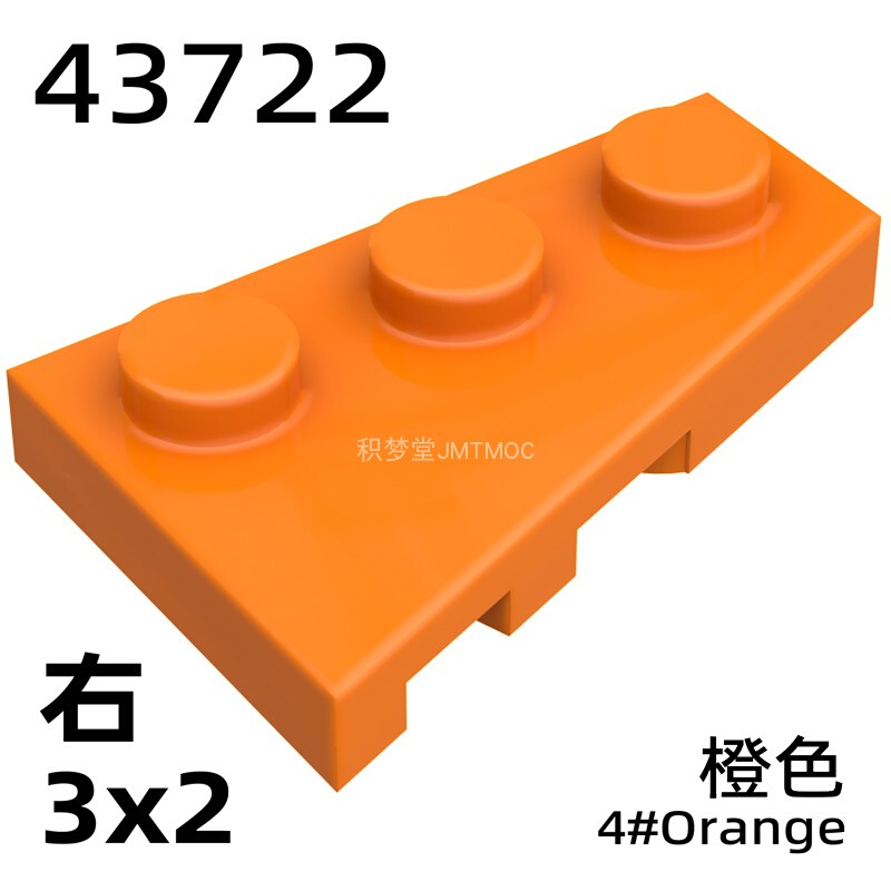 积梦堂JMTMOC拼装玩具43722积木零件2x3右楔形板飞机机翼梯形配件 - 图2