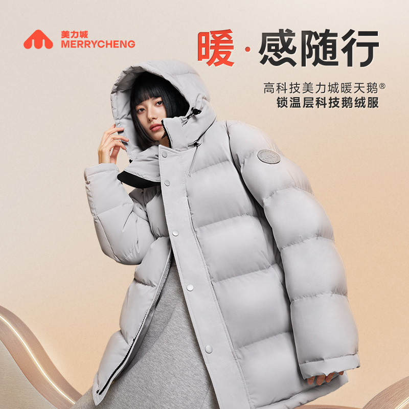美力城男女同款鹅绒服2024新款拼色中长款冬季简约防寒高端羽绒服