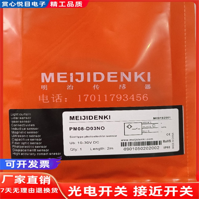 光电开关PM18-D10NO PM18-D10NC PM08-D03PO PM08-D03NO/CN传感器 - 图2
