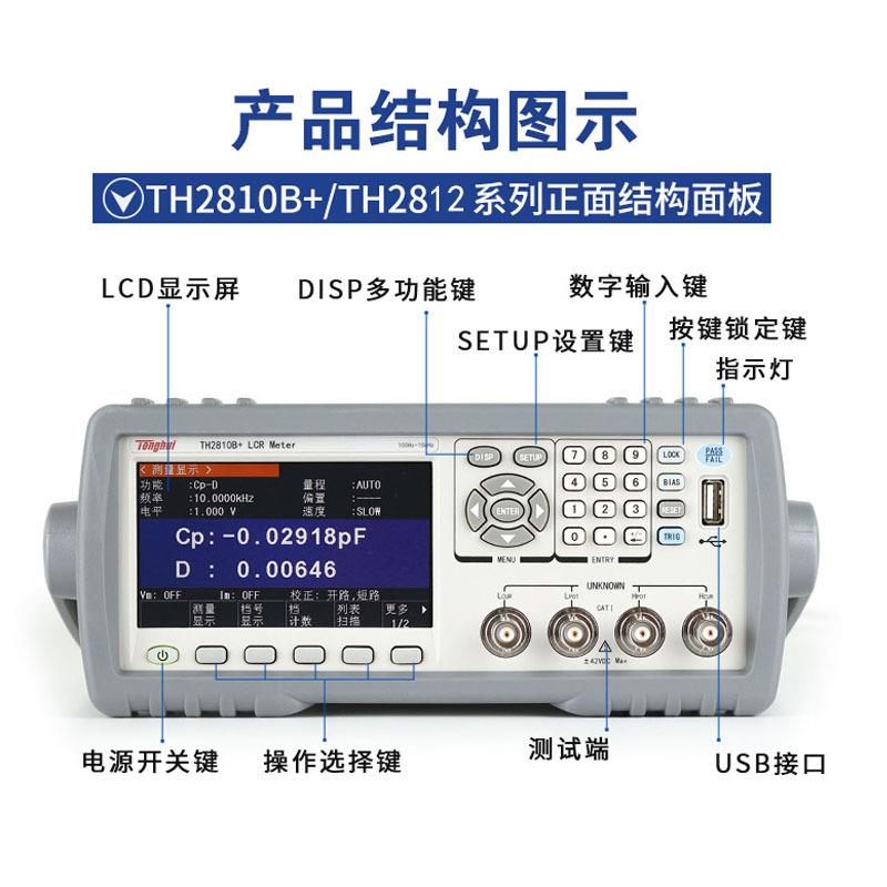TH2812D/TH2817系列电感分析仪器电容电感lcr数字电桥测试仪 - 图2