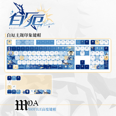 键界极客原创白厄印象款二次元动漫moa侧刻pbt周边键帽动漫键盘