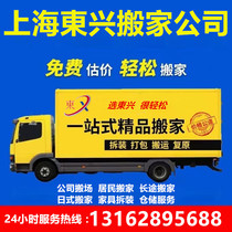 Moving company offices to move furniture detached residents Long-distance Moving Documents Warehousing Shanghai Dongxing Handling Service