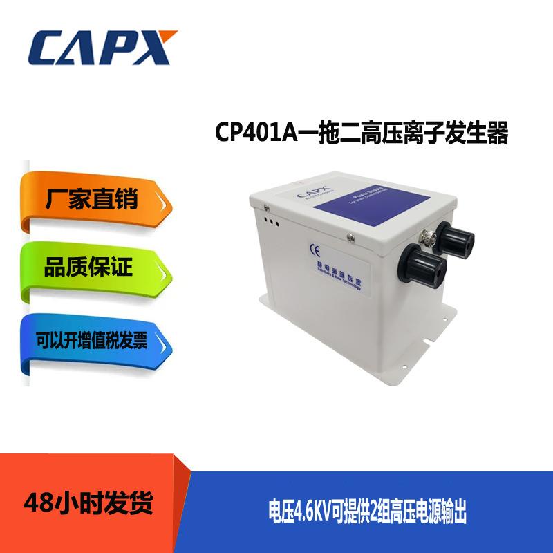 CP401A高压离子发生器CP402A高压电源供应器CP403A静电产生设备-图3