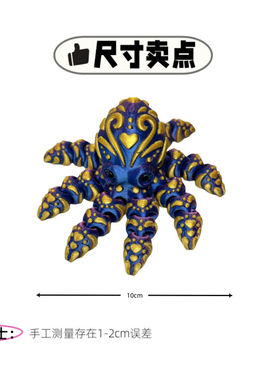 跨境3D打印多色章鱼乌贼八爪鱼动物模型仿真关节可动手儿童玩具