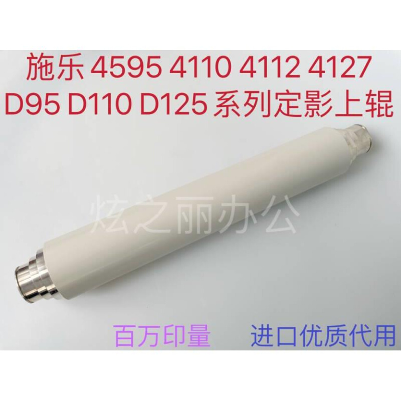 适用于施乐B9100 4110 4112 4127上辊 D95 D110 D125定影热辊上棍 - 图1