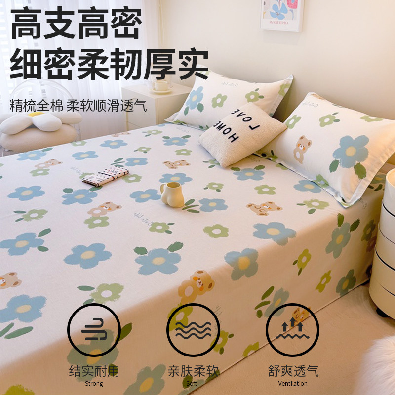 极速加厚全棉床单单件1.5tm1.8米纯棉儿童枕套被单三件套学生宿舍,淘宝优惠券,粉丝福利购,淘宝优惠卷