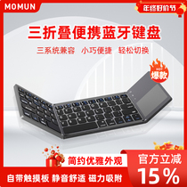 MOMUN Bluetooth folding keyboard touchpad wireless external phone tablet notebook mini portable keypad