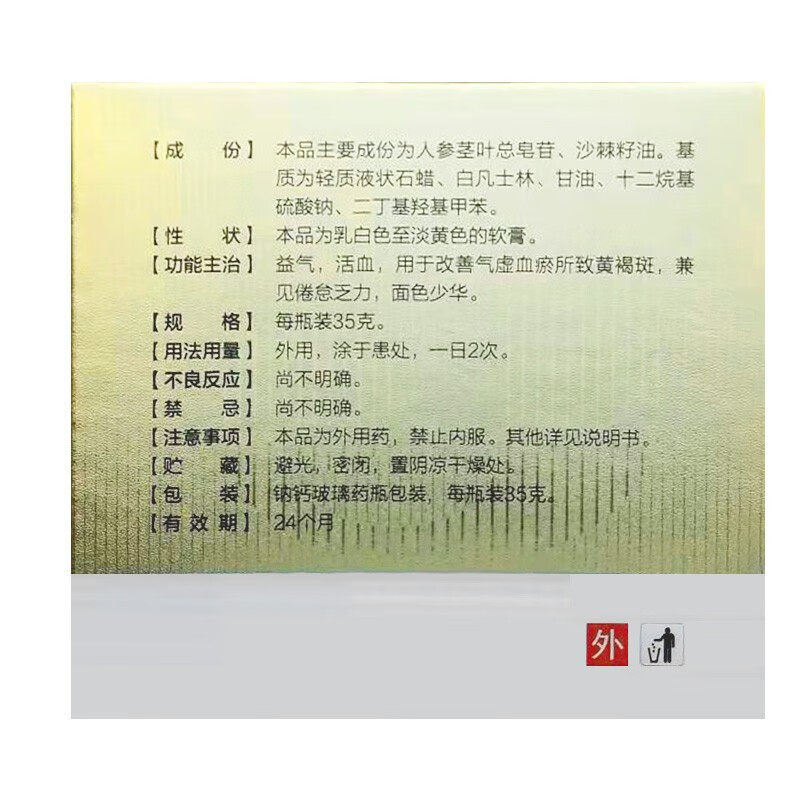 班丽净参棘软膏35g/瓶 益气活血改善气虚血瘀所致黄褐斑面色少华